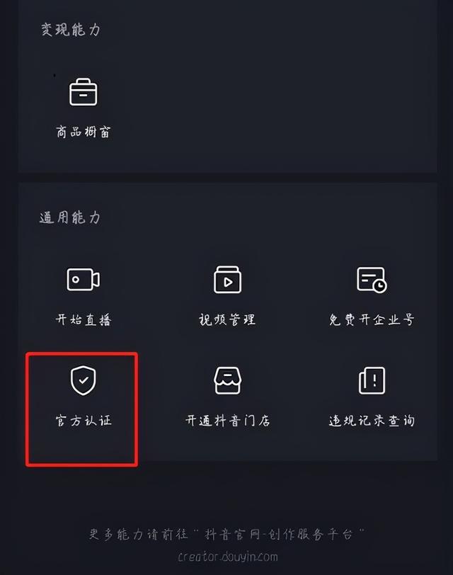 [短视频运营]如何运营好抖音企业号? 企业号如何引流增粉?-第3张图片-智慧创业网