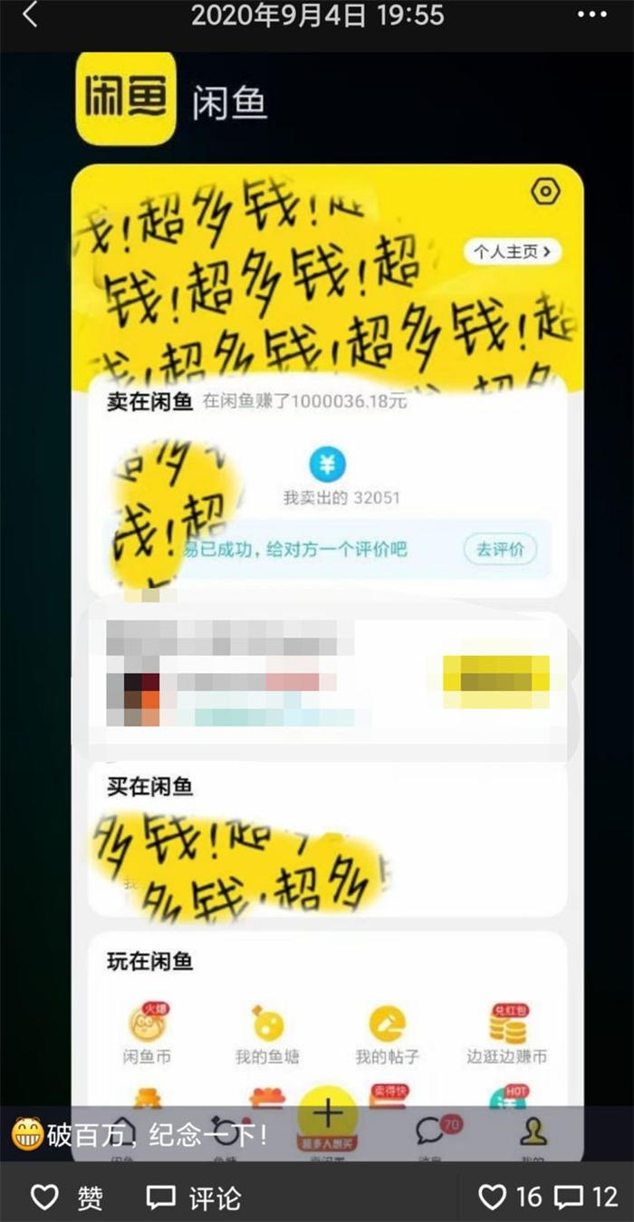 [创业资讯]7500+字干货教程，闲鱼如何月入破万（一）