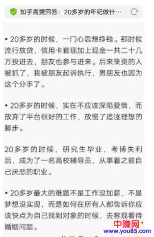 [引流涨粉]知乎暴力涨粉方式，小白也能看懂的引流秘籍-第6张图片-智慧创业网