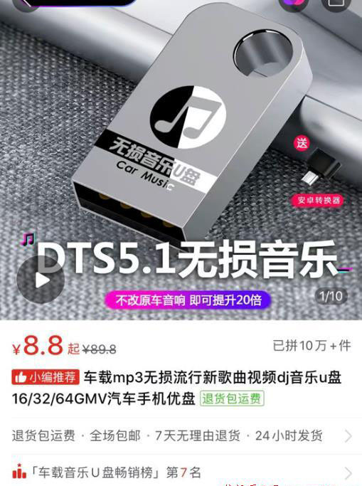 [创业资讯]音乐U盘信息差项目，有人半年赚了5万多！-第1张图片-智慧创业网