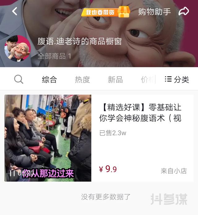 [引流涨粉]涨粉百万，5天卖出2.3万件商品，这条视频背后有何秘密-第4张图片-智慧创业网