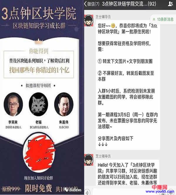 揭秘区块链群：假冒大佬拉人，微商转行做区块链培训