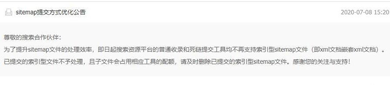 [网赚项目]百度不再支持sitemapXML地图文档
