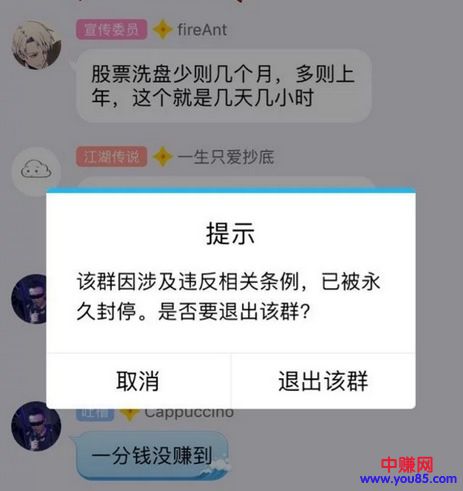 腾讯强制封停部分炒币QQ群