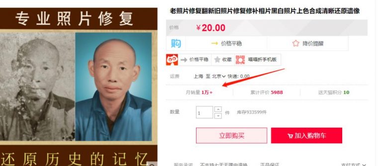 [创业资讯]月入10万小众生意——老照片修复，门槛低还简单粗暴-第3张图片-智慧创业网