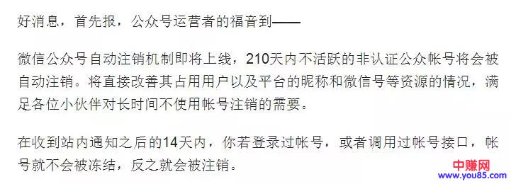 网赚自媒体注意了 210天内不活跃的非认证号将被自动注销-第1张图片-智慧创业网 网赚自媒体注意了 210天内不活跃的非认证号将被自动注销-第1张图片-智慧创业网