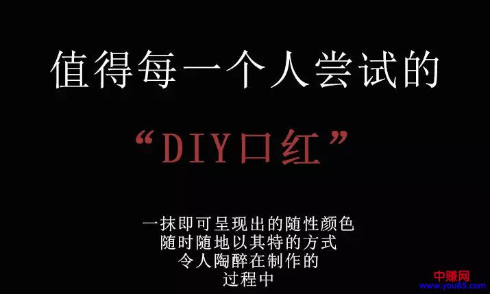 手工纯天然DIY口红:引流+培训+卖货赚钱,这样操作爽不爽-第1张图片-智慧创业网 手工纯天然DIY口红:引流+培训+卖货赚钱,这样操作爽不爽-第1张图片-智慧创业网