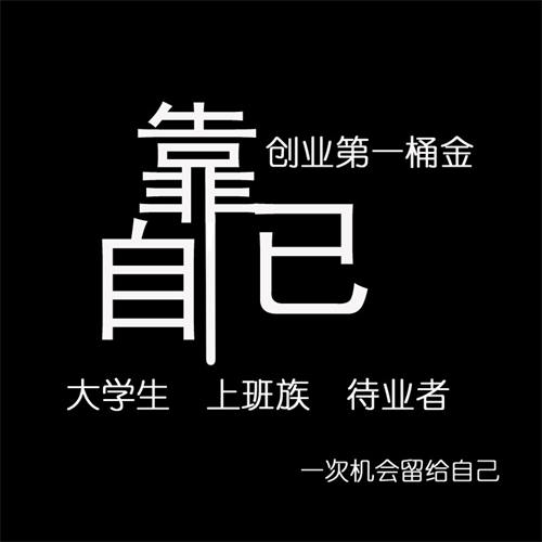 [创业资讯]互联网赚钱的三个等级你在哪一级？-第2张图片-智慧创业网