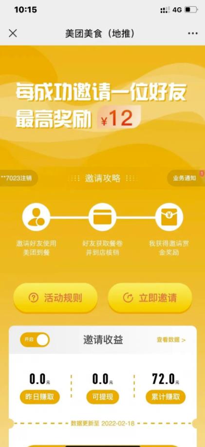[网赚项目]美团一分购月入过万项目：吃“霸王餐”还能赚钱！