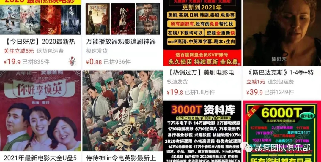 [引流涨粉]利用热门影视资源引流变现的项目-第2张图片-智慧创业网