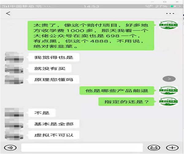 [创业资讯]一个收费4888元的项目是个什么鬼?-第3张图片-智慧创业网