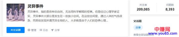[短视频运营]写鬼故事也能赚钱，细分领域的变现玩法，带你见识一下-第11张图片-智慧创业网