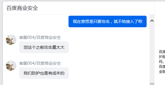 [创业资讯]百度云加速规则已变：被攻击的免费域名不再接入-第1张图片-智慧创业网