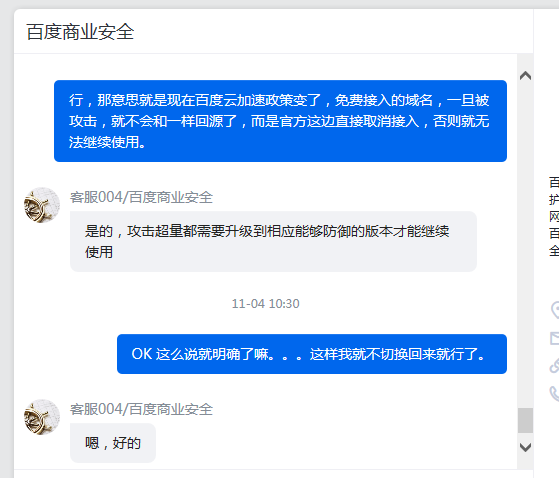 [创业资讯]百度云加速规则已变：被攻击的免费域名不再接入-第2张图片-智慧创业网