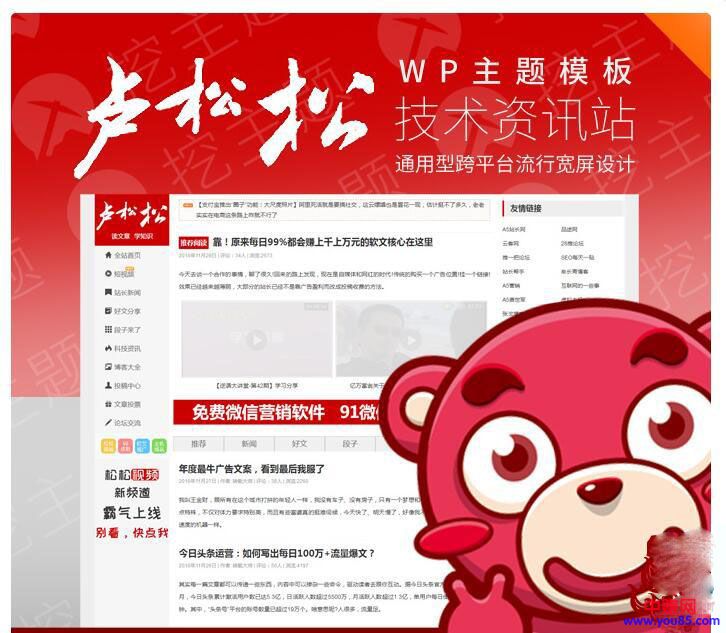 最新仿卢松松网站模版wordpress程序主题可做网赚博客平台