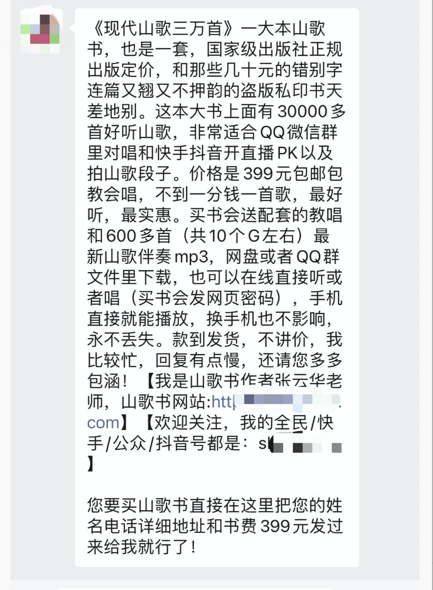 [引流涨粉]霸屏引流卖山歌书和教程项目 一个月入几万实战案例分析-第6张图片-智慧创业网