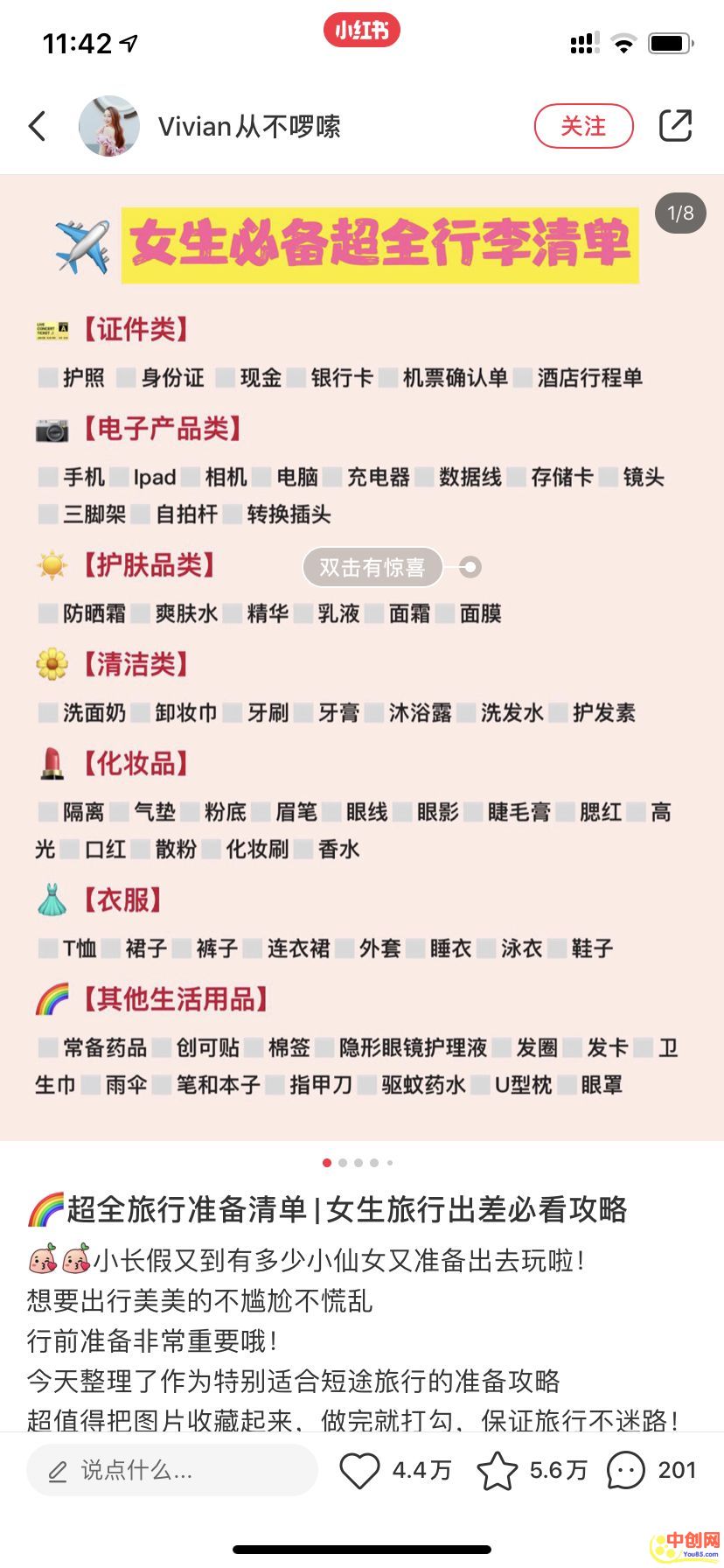 [引流涨粉]史上最强的小红书品牌投放方案，详细操作攻略！-第14张图片-智慧创业网