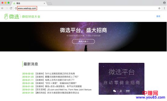 微选平台正式启用官方域名-第1张图片-智慧创业网 微选平台正式启用官方域名-第1张图片-智慧创业网