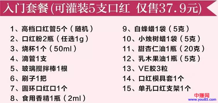 手工纯天然DIY口红:引流+培训+卖货赚钱,这样操作爽不爽-第14张图片-智慧创业网 手工纯天然DIY口红:引流+培训+卖货赚钱,这样操作爽不爽-第14张图片-智慧创业网