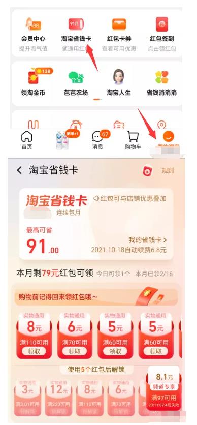 [网赚项目]利用淘宝省钱卡，批量操作每个月白赚1000+