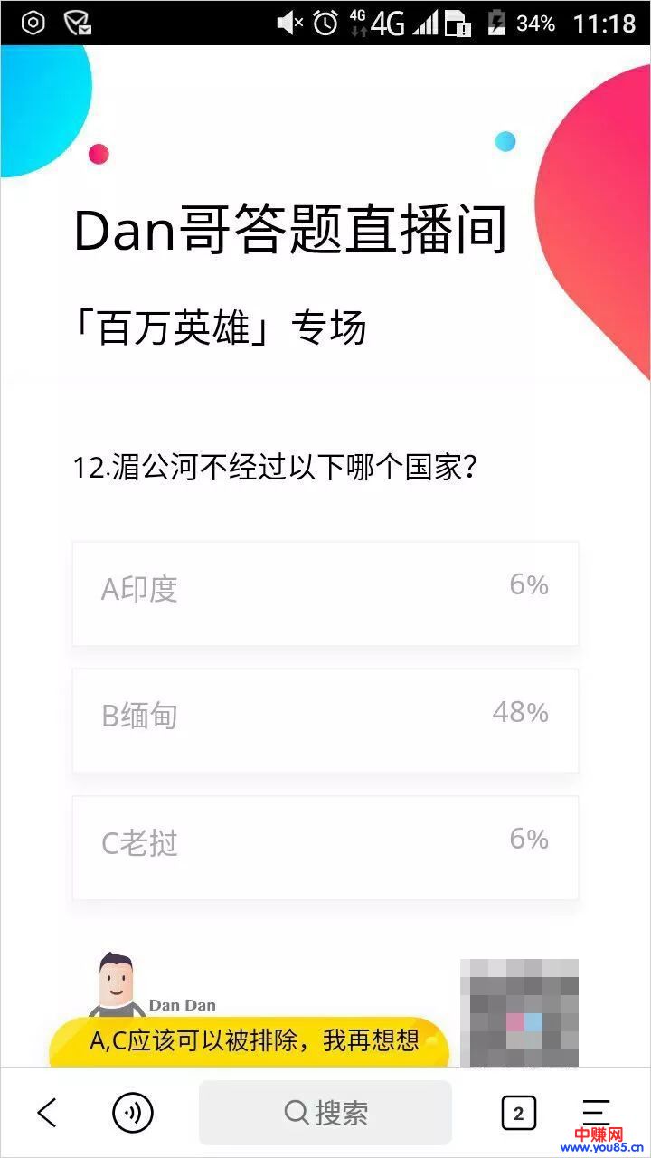 用这个答题辅助工具:100W不是梦......-第6张图片-智慧创业网 用这个答题辅助工具:100W不是梦......-第6张图片-智慧创业网