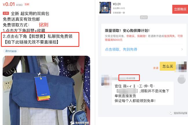 [电商教程]闲鱼淘客5大主流玩法详解 既能引流又能赚钱的简单玩法-第2张图片-智慧创业网