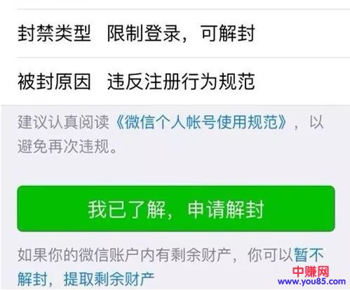 [大杂烩]微信封号了怎么办？这个解封攻略可能帮到你-第2张图片-智慧创业网