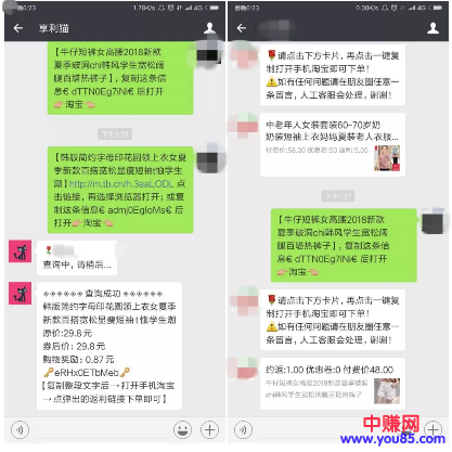 网赚淘客必看:朋友圈限制淘口令分享:这里有应对措施-第4张图片-智慧创业网 网赚淘客必看:朋友圈限制淘口令分享:这里有应对措施-第4张图片-智慧创业网