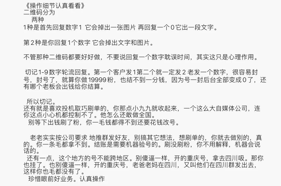 [创业资讯]经常看到这种广告？暴力群发背后是日赚上万的成熟项目-第4张图片-智慧创业网