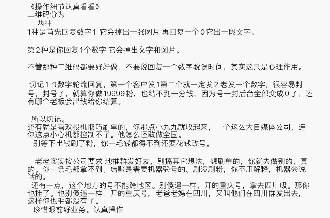 [创业资讯]经常看到这种广告？暴力群发背后是日赚上万的成熟项目-第4张图片-智慧创业网