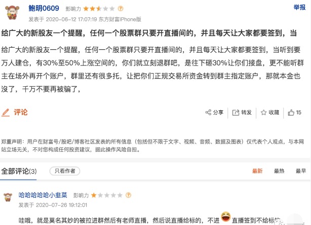 [创业资讯]年入千万的荐股“大师”，是如何一步步掏空你钱包的？