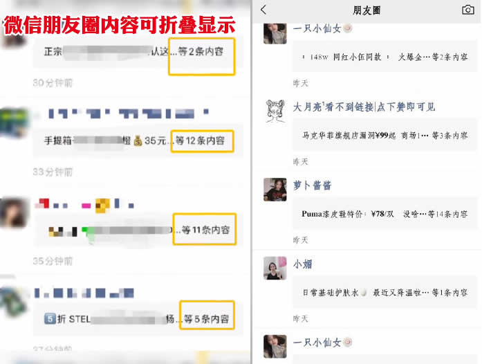 [大杂烩]微信新功能：连续朋友圈会被折叠