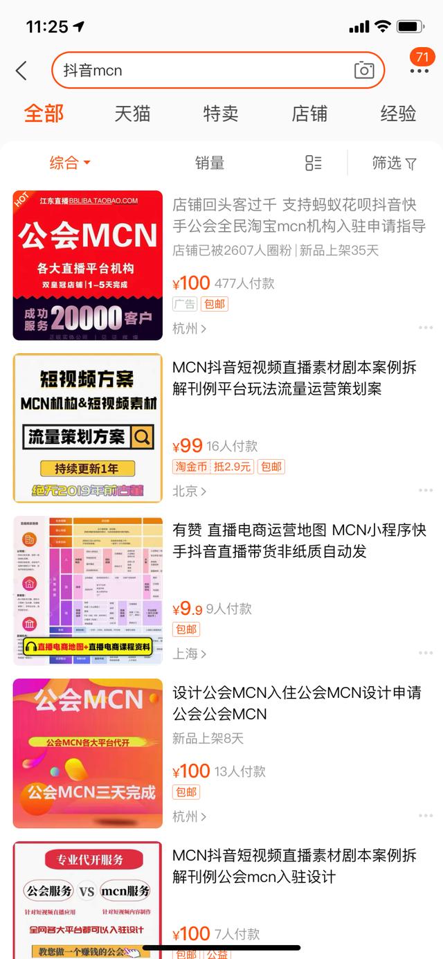 [网赚项目]讲个一单800-2000净利润，月赚70W的抖音快手mcn公会代开通项目案例-第4张图片-智慧创业网