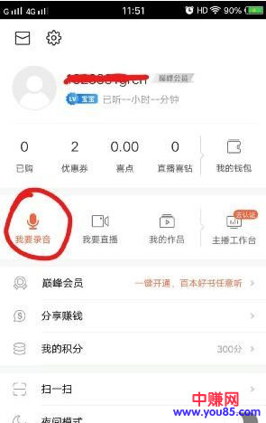 利用喜马拉雅日赚2000+精准流量技巧,网赚引流必看!-第1张图片-智慧创业网 利用喜马拉雅日赚2000+精准流量技巧,网赚引流必看!-第1张图片-智慧创业网