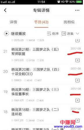 利用喜马拉雅日赚2000+精准流量技巧,网赚引流必看!-第3张图片-智慧创业网 利用喜马拉雅日赚2000+精准流量技巧,网赚引流必看!-第3张图片-智慧创业网