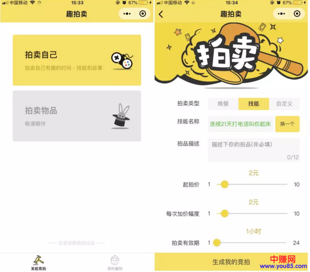 "趣拍卖"上"拍卖"自己,有人竟能拍出1000元/天-第3张图片-智慧创业网 "趣拍卖"上"拍卖"自己,有人竟能拍出1000元/天-第3张图片-智慧创业网