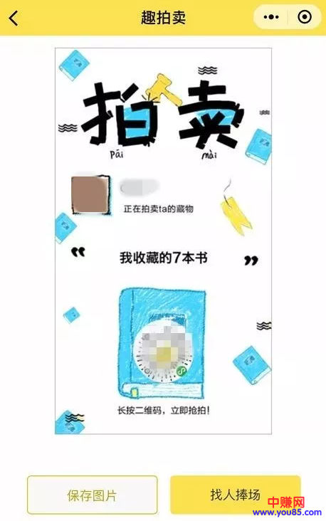 "趣拍卖"上"拍卖"自己,有人竟能拍出1000元/天-第4张图片-智慧创业网 "趣拍卖"上"拍卖"自己,有人竟能拍出1000元/天-第4张图片-智慧创业网