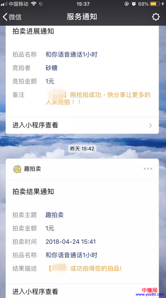 "趣拍卖"上"拍卖"自己,有人竟能拍出1000元/天-第5张图片-智慧创业网 "趣拍卖"上"拍卖"自己,有人竟能拍出1000元/天-第5张图片-智慧创业网