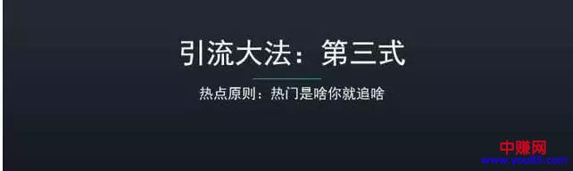 八大引流秘籍免费分享:每一个搞网赚的都应该学会-第3张图片-智慧创业网 八大引流秘籍免费分享:每一个搞网赚的都应该学会-第3张图片-智慧创业网