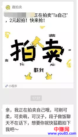"趣拍卖"上"拍卖"自己,有人竟能拍出1000元/天-第7张图片-智慧创业网 "趣拍卖"上"拍卖"自己,有人竟能拍出1000元/天-第7张图片-智慧创业网