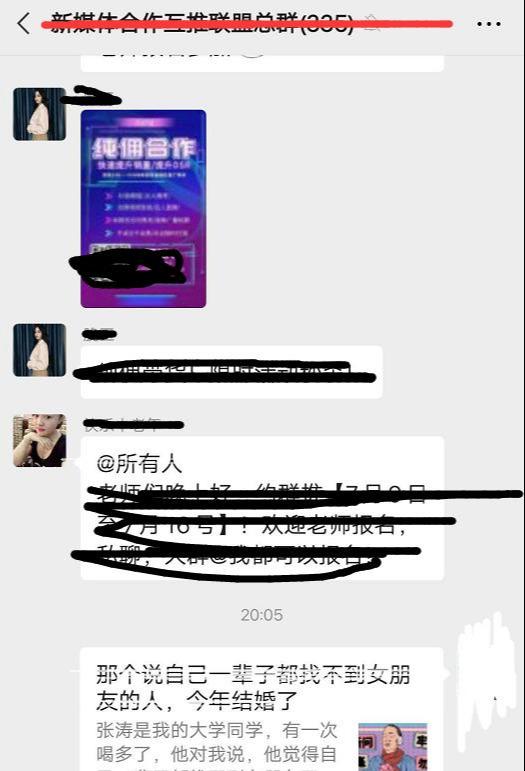 [网赚项目]微信群高价广告玩法，唯一门槛：有广告对应的群-第7张图片-智慧创业网