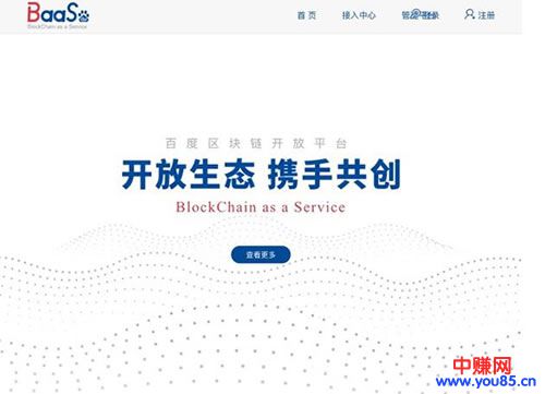 百度推出 BaaS 区块链开放平台“百度Trust”