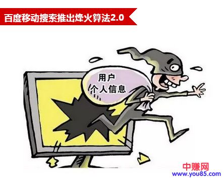 百度推出烽火算法2.0：永久封禁盗取、劫持页面