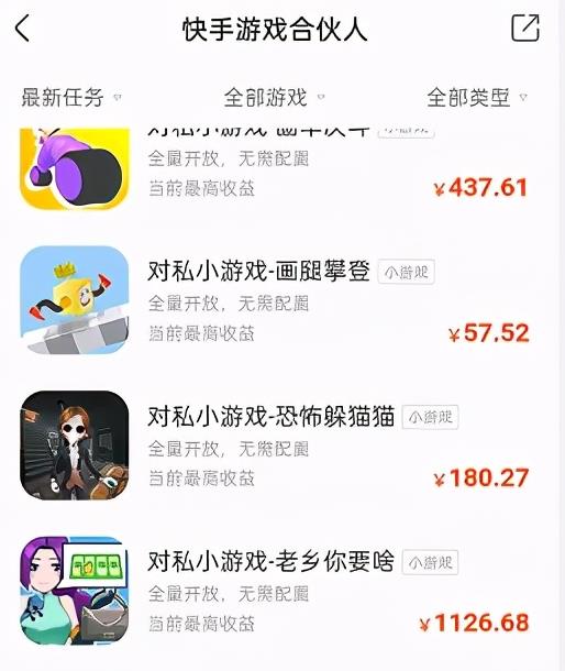 [创业资讯]日赚上千元，0基础无门槛的快手小游戏项目-第2张图片-智慧创业网