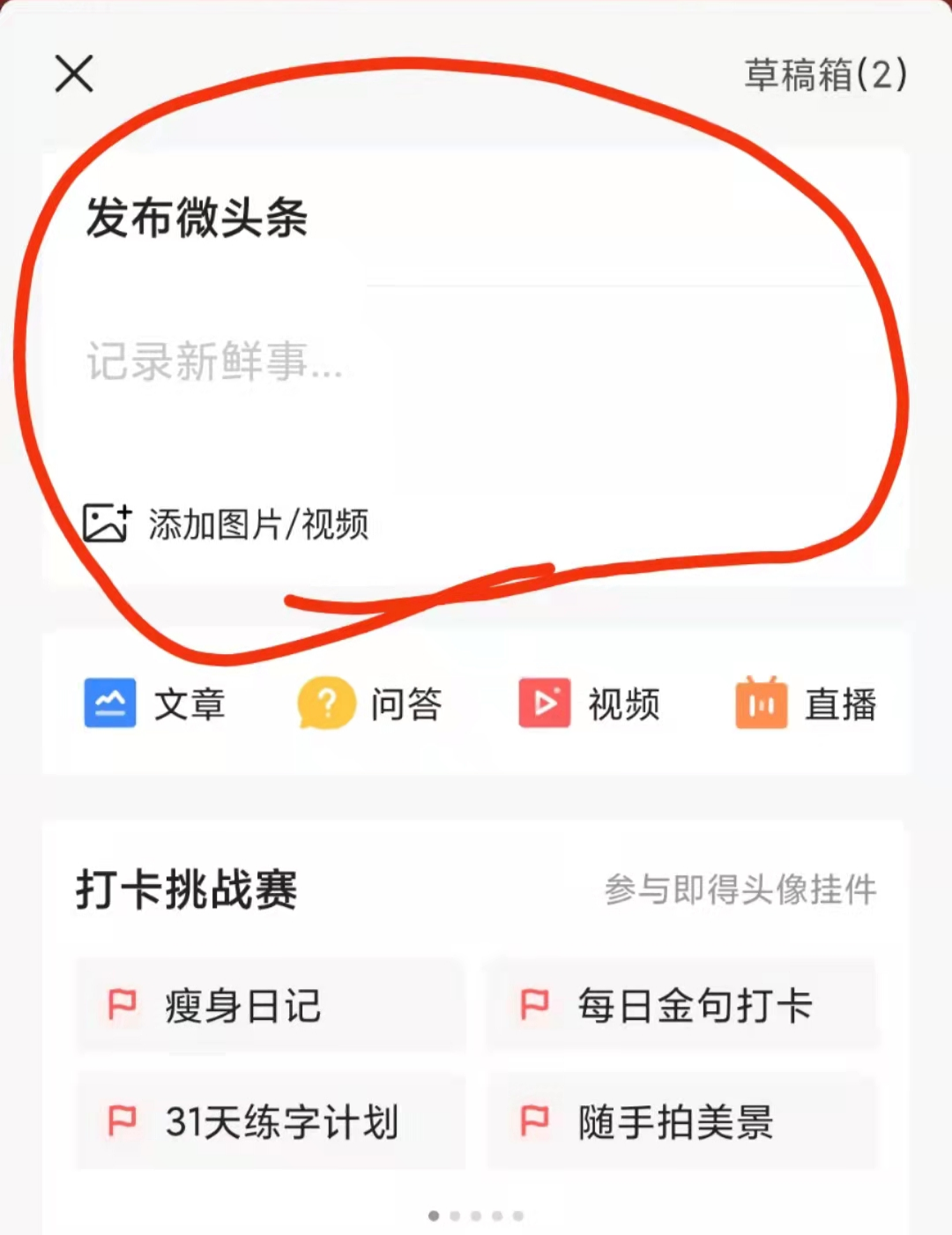 [网赚项目]微头条实操变现玩法：0成本一部手机可操作，每天收入280左右-第8张图片-智慧创业网