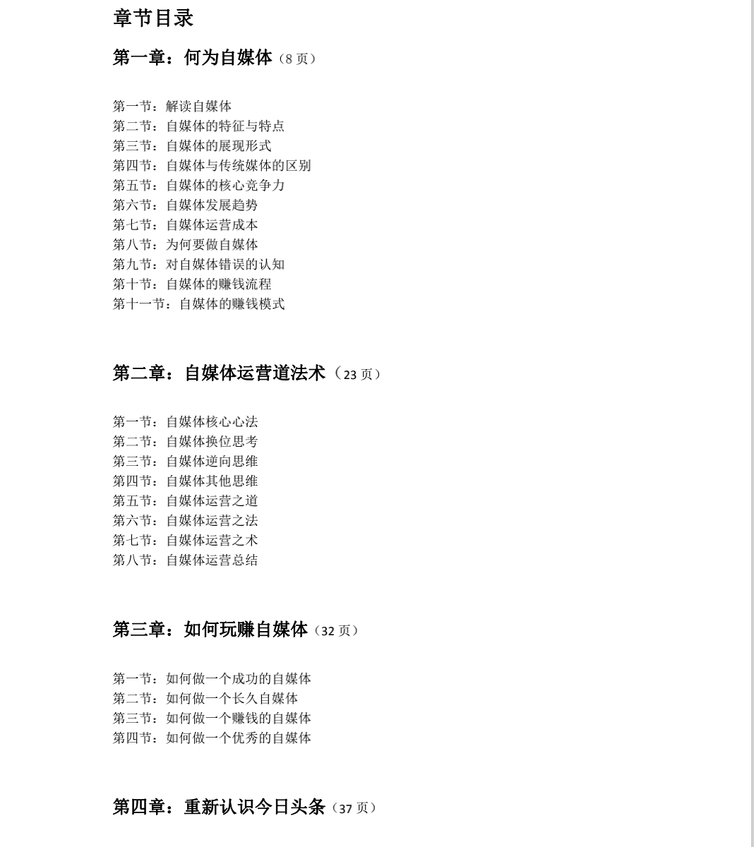 [网赚项目]微头条实操变现玩法：0成本一部手机可操作，每天收入280左右-第12张图片-智慧创业网