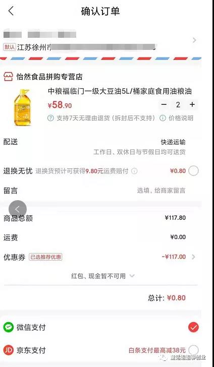 [网赚项目]收费6800的京东撸货详细教程及撸货注意事项-第2张图片-智慧创业网