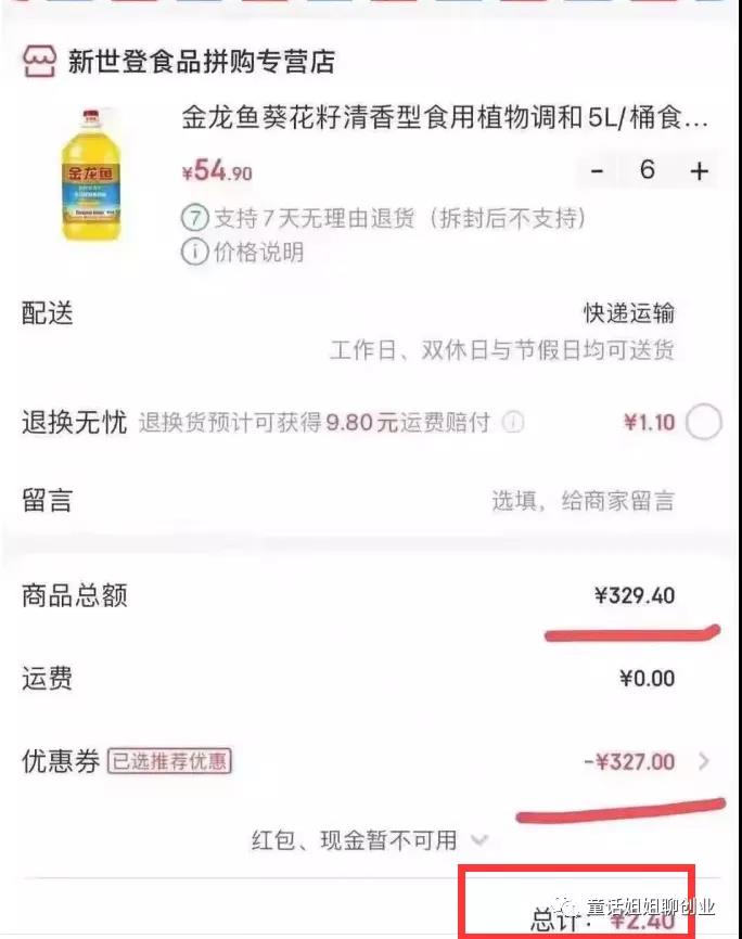 [网赚项目]收费6800的京东撸货详细教程及撸货注意事项-第4张图片-智慧创业网