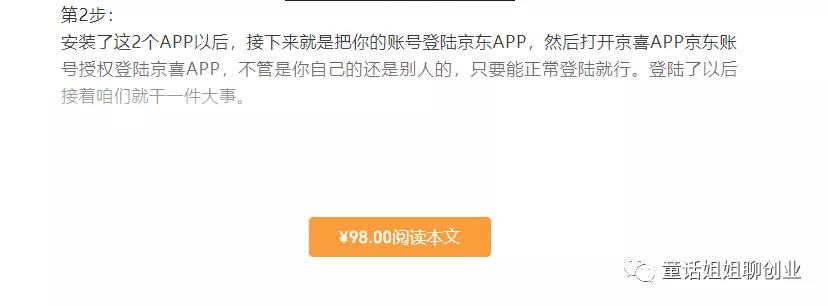 [网赚项目]收费6800的京东撸货详细教程及撸货注意事项-第6张图片-智慧创业网