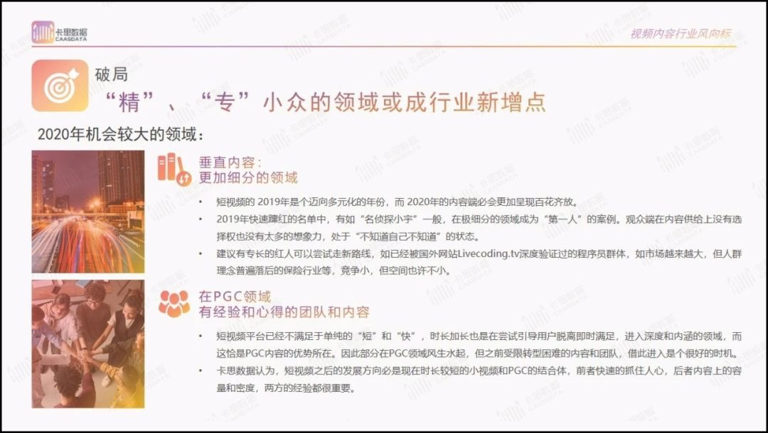 [引流涨粉]小众垂直账号强势吸粉，短视频内容会越来越细分吗？-第9张图片-智慧创业网